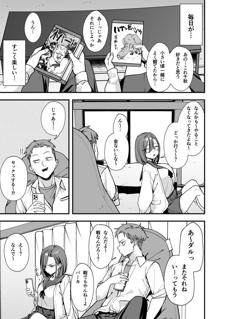 みんなが誰かと付き合えるまでの話【d_814203】の画像7