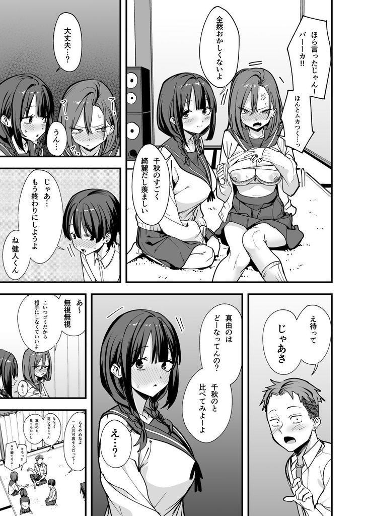 みんなが誰かと付き合えるまでの話【d_814203】の画像8