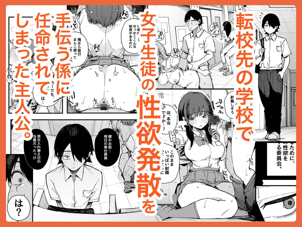 転校先の学校で女子生徒の性欲を解消する係になった話。【d_815699】の画像2