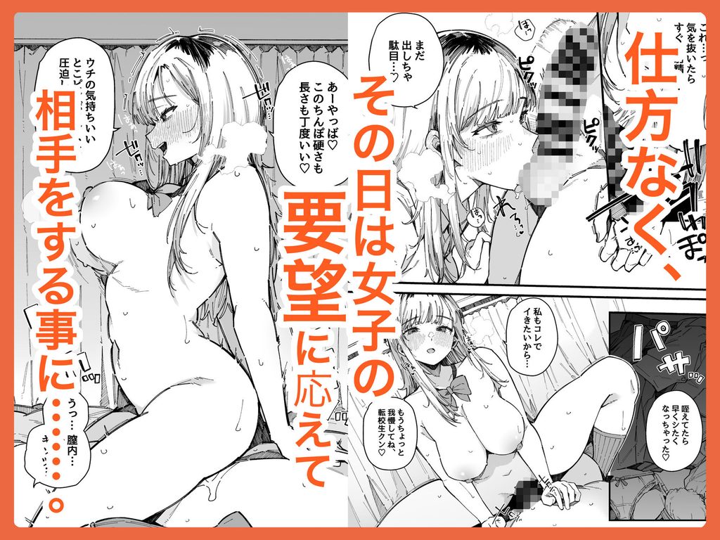 転校先の学校で女子生徒の性欲を解消する係になった話。【d_815699】の画像3