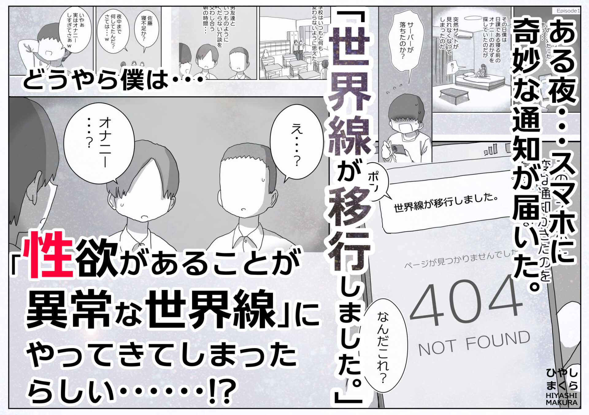どうやら僕は「性欲があることが異常すぎて死ぬほど心配される世界線」にやってきたらしい【d_818978】の画像2