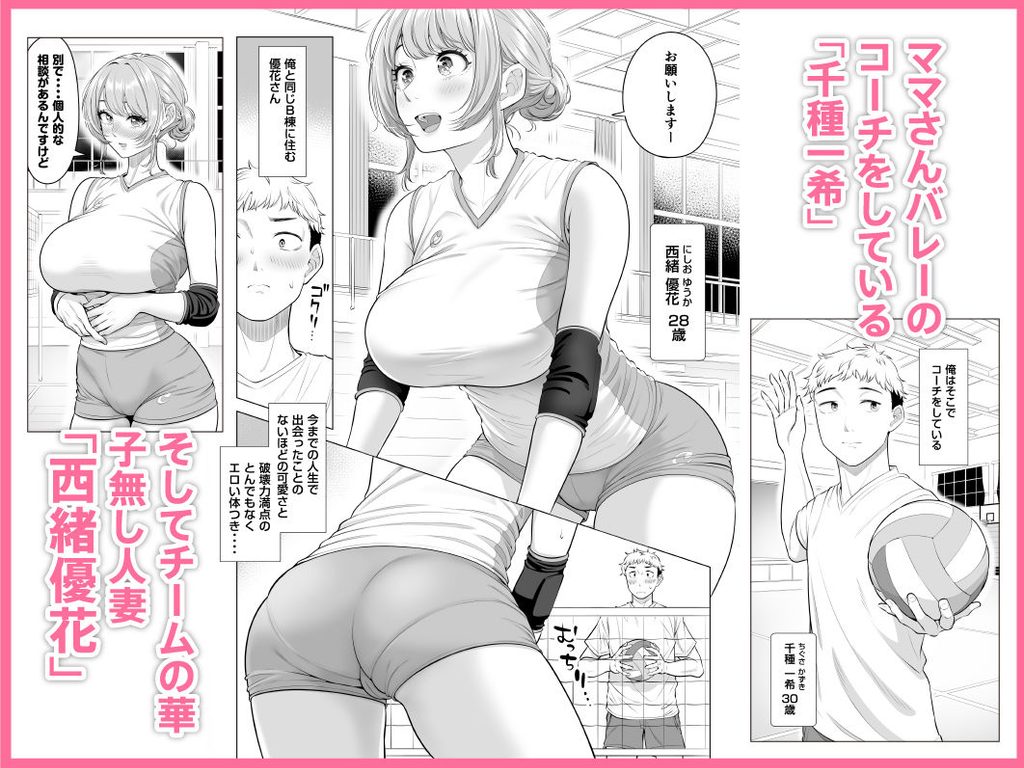 【d_827757】ママさんバレーなのにママじゃないからママにしてっ！！の画像3
