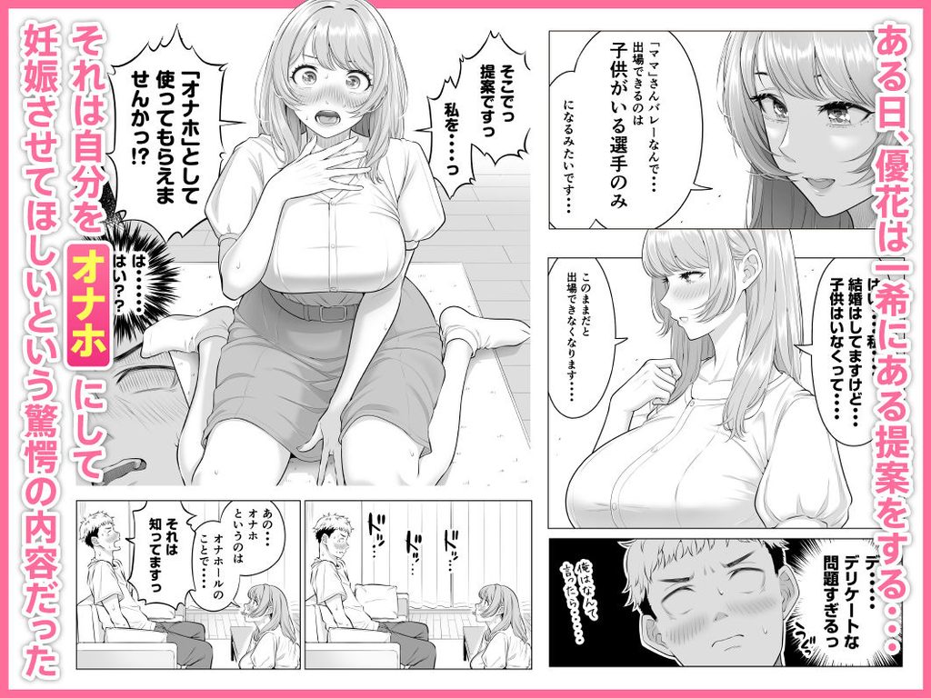 【d_827757】ママさんバレーなのにママじゃないからママにしてっ！！の画像4