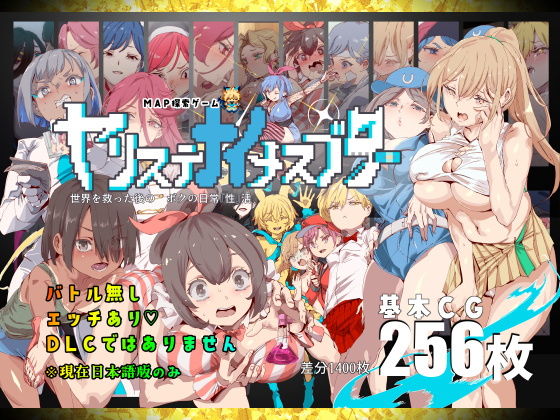 ヤリステナイメスブター 世界を救った後の ボクの日常『性』活【d_828591】の画像1