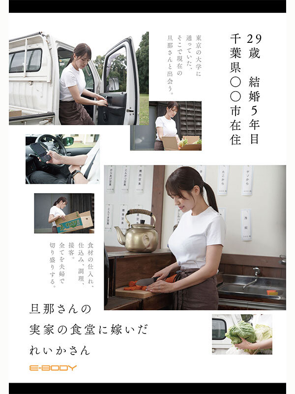 昨日まで田舎の食堂で働いていたNカップ奥さん AVデビュー 小田倉れいか【EYAN-227】の画像3
