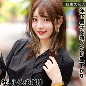 【HISYO-007】葵さん 秘書の恋人 暇つぶしセックス【作品】画像