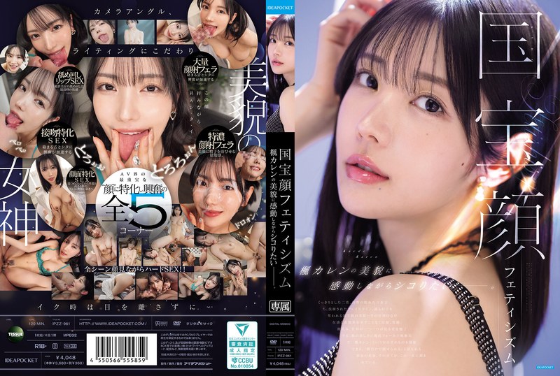【IPZZ-961】国宝顔フェティシズム 楓カレンの美貌に感動しながらシコりたいー。の画像1
