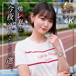 【MFCW-082】莉々愛 MOON FORCE WIFE 淫妻の画像