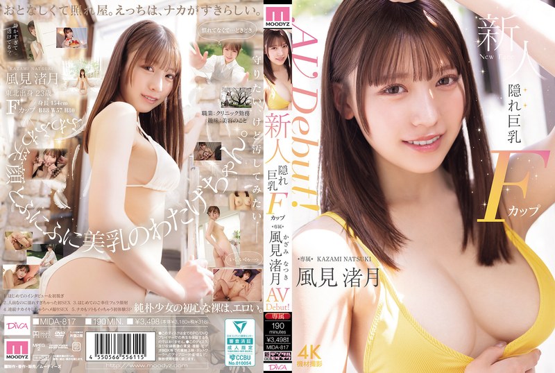 【MIDA-817】新人 隠れ巨乳Fカップ専属 風見渚月 AV Debut！の画像1