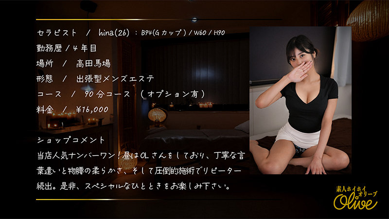 【olv-009】Hina 素人ホイホイOliveの画像1