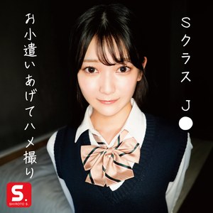 【SDOT-001】なのかちゃん SHIROTO S.の画像