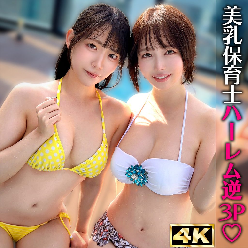 【SIMW-013】ゆの&みさ しろうとまんまんW ハーレム3Pの画像