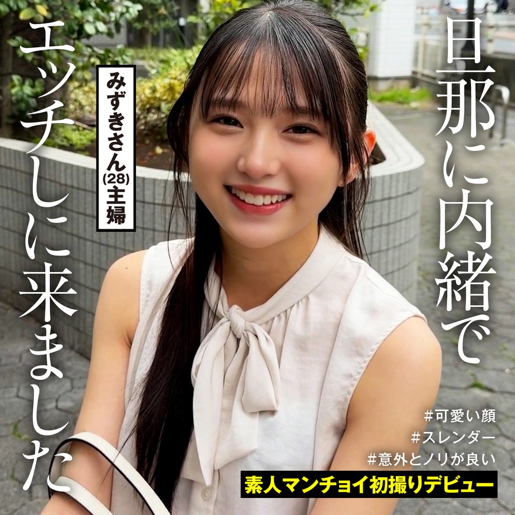 【SRTMC-004】みずきさん 素人まんチョイ ノリ良い人妻の画像