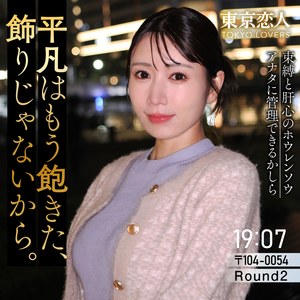 【TKK-092】浅倉みくる 東京恋人 刺激を求めて不倫の画像